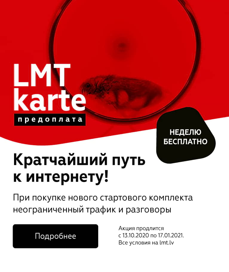 LMT  Думай–Делай